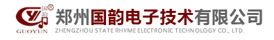 郑州国韵电子技术有限公司